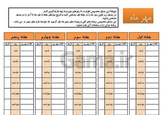 پاورپوینت سالنامه آموزشی (دفتر مشاوره) دانش آموزان پایه سوم دبستان- پیش نمایش