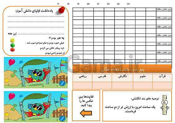 پاورپوینت سالنامه آموزشی (دفتر مشاوره) دانش آموزان پایه سوم دبستان- پیش نمایش