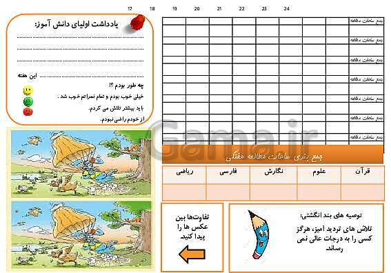 پاورپوینت سالنامه آموزشی (دفتر مشاوره) دانش آموزان پایه سوم دبستان- پیش نمایش