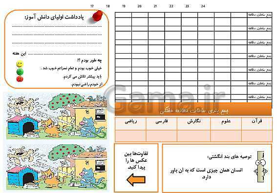 پاورپوینت سالنامه آموزشی (دفتر مشاوره) دانش آموزان پایه سوم دبستان- پیش نمایش