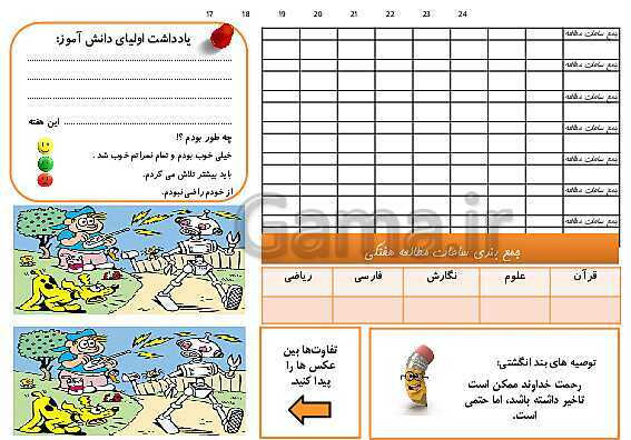 پاورپوینت سالنامه آموزشی (دفتر مشاوره) دانش آموزان پایه سوم دبستان- پیش نمایش