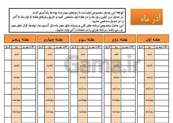 پاورپوینت سالنامه آموزشی (دفتر مشاوره) دانش آموزان پایه سوم دبستان- پیش نمایش