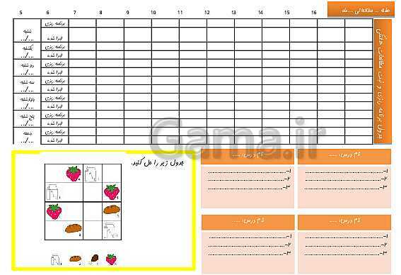 پاورپوینت سالنامه آموزشی (دفتر مشاوره) دانش آموزان پایه سوم دبستان- پیش نمایش