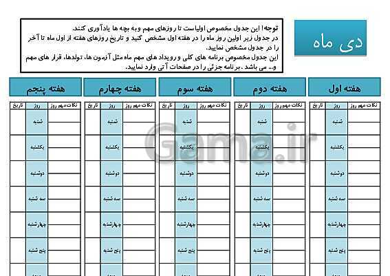 پاورپوینت سالنامه آموزشی (دفتر مشاوره) دانش آموزان پایه سوم دبستان- پیش نمایش