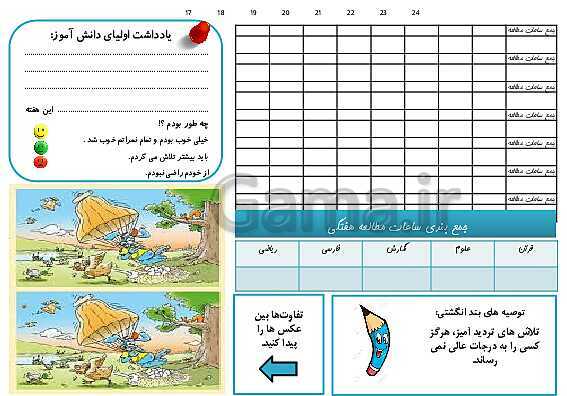 پاورپوینت سالنامه آموزشی (دفتر مشاوره) دانش آموزان پایه سوم دبستان- پیش نمایش