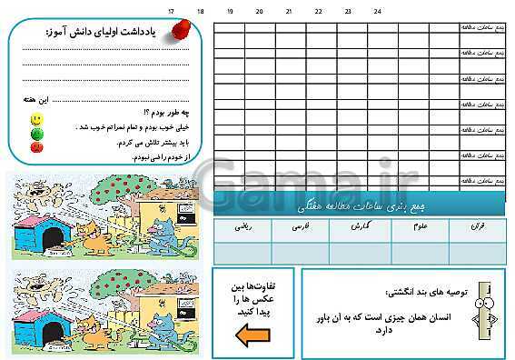 پاورپوینت سالنامه آموزشی (دفتر مشاوره) دانش آموزان پایه سوم دبستان- پیش نمایش