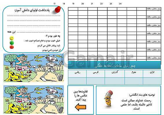 پاورپوینت سالنامه آموزشی (دفتر مشاوره) دانش آموزان پایه سوم دبستان- پیش نمایش