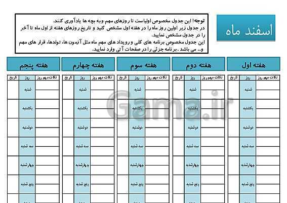 پاورپوینت سالنامه آموزشی (دفتر مشاوره) دانش آموزان پایه سوم دبستان- پیش نمایش