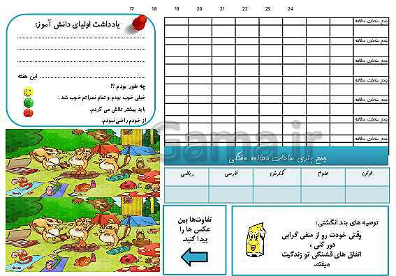 پاورپوینت سالنامه آموزشی (دفتر مشاوره) دانش آموزان پایه سوم دبستان- پیش نمایش