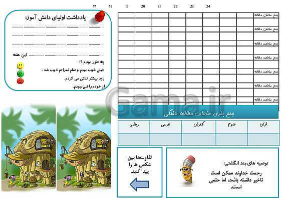 پاورپوینت سالنامه آموزشی (دفتر مشاوره) دانش آموزان پایه سوم دبستان- پیش نمایش