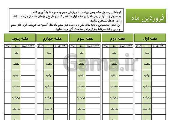 پاورپوینت سالنامه آموزشی (دفتر مشاوره) دانش آموزان پایه سوم دبستان- پیش نمایش