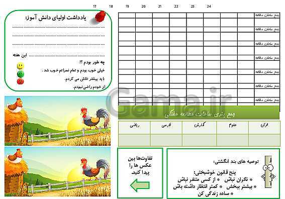 پاورپوینت سالنامه آموزشی (دفتر مشاوره) دانش آموزان پایه سوم دبستان- پیش نمایش