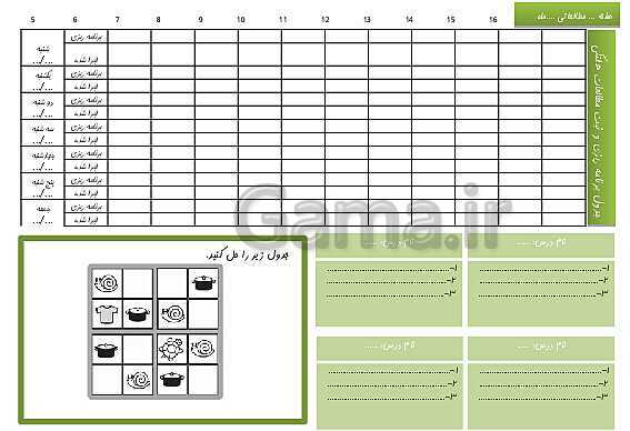 پاورپوینت سالنامه آموزشی (دفتر مشاوره) دانش آموزان پایه سوم دبستان- پیش نمایش