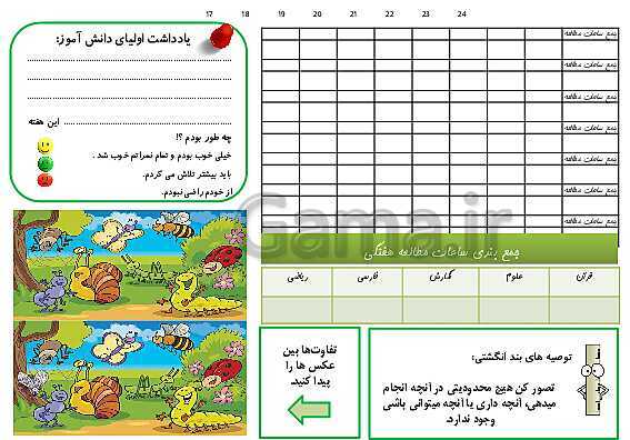 پاورپوینت سالنامه آموزشی (دفتر مشاوره) دانش آموزان پایه سوم دبستان- پیش نمایش