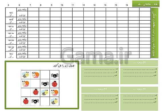 پاورپوینت سالنامه آموزشی (دفتر مشاوره) دانش آموزان پایه سوم دبستان- پیش نمایش