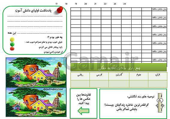 پاورپوینت سالنامه آموزشی (دفتر مشاوره) دانش آموزان پایه سوم دبستان- پیش نمایش