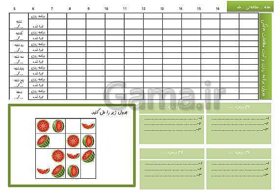 پاورپوینت سالنامه آموزشی (دفتر مشاوره) دانش آموزان پایه سوم دبستان- پیش نمایش