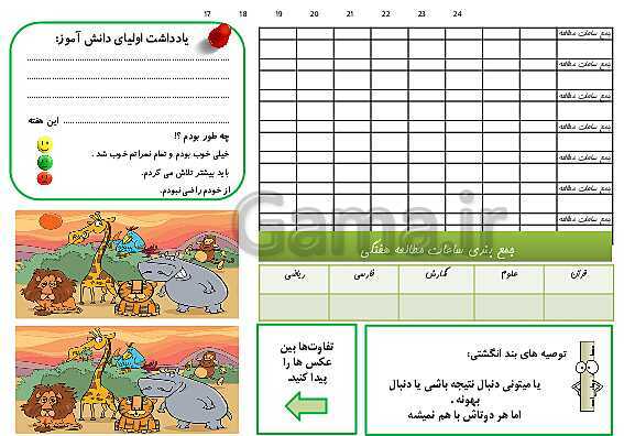 پاورپوینت سالنامه آموزشی (دفتر مشاوره) دانش آموزان پایه سوم دبستان- پیش نمایش