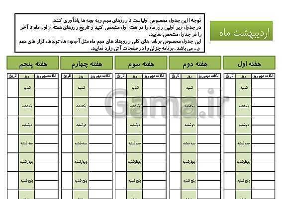 پاورپوینت سالنامه آموزشی (دفتر مشاوره) دانش آموزان پایه سوم دبستان- پیش نمایش