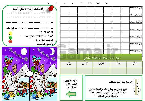 پاورپوینت سالنامه آموزشی (دفتر مشاوره) دانش آموزان پایه سوم دبستان- پیش نمایش