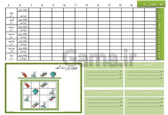 پاورپوینت سالنامه آموزشی (دفتر مشاوره) دانش آموزان پایه سوم دبستان- پیش نمایش