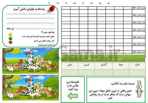 پاورپوینت سالنامه آموزشی (دفتر مشاوره) دانش آموزان پایه سوم دبستان- پیش نمایش