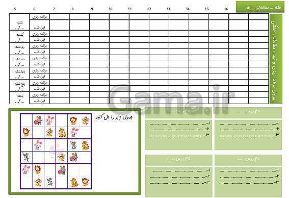 پاورپوینت سالنامه آموزشی (دفتر مشاوره) دانش آموزان پایه سوم دبستان- پیش نمایش