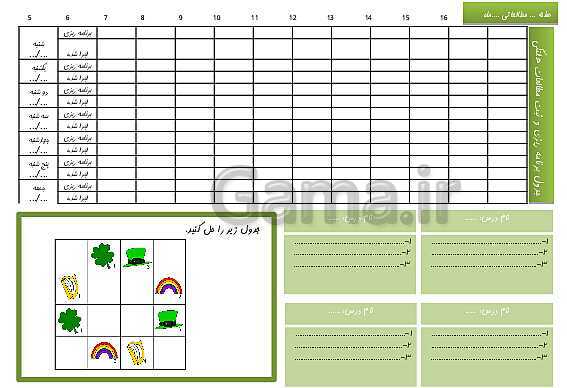 پاورپوینت سالنامه آموزشی (دفتر مشاوره) دانش آموزان پایه سوم دبستان- پیش نمایش