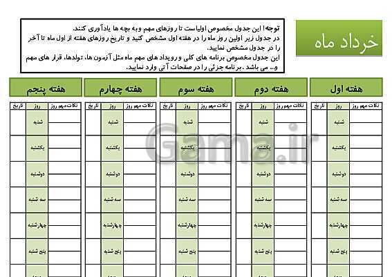 پاورپوینت سالنامه آموزشی (دفتر مشاوره) دانش آموزان پایه سوم دبستان- پیش نمایش