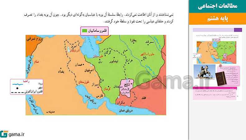 پاورپوینت کتاب محور ویژه تدریس مجازی مطالعات اجتماعی هشتم | درس 1 تا 24- پیش نمایش