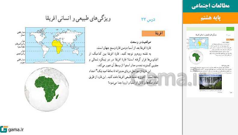 پاورپوینت کتاب محور ویژه تدریس مجازی مطالعات اجتماعی هشتم | درس 1 تا 24- پیش نمایش