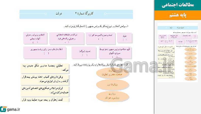 پاورپوینت کتاب محور ویژه تدریس مجازی مطالعات اجتماعی هشتم | درس 1 تا 24- پیش نمایش