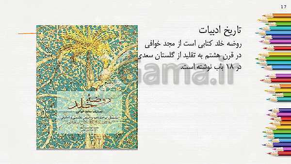 پاورپوینت فارسی و نگارش نهم  | درس 12: پیام‌آور رحمت - پیش نمایش