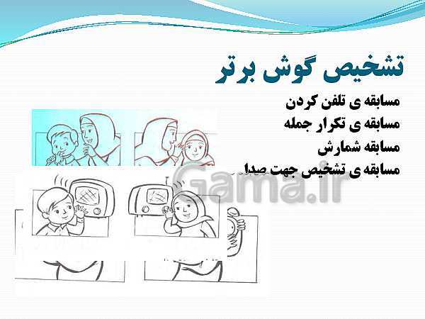 شناخت و شناسایی دانش آموزان دیر آموز و ارائه راهکار و نحوه برخورد با این نوع دانش آموزان- پیش نمایش