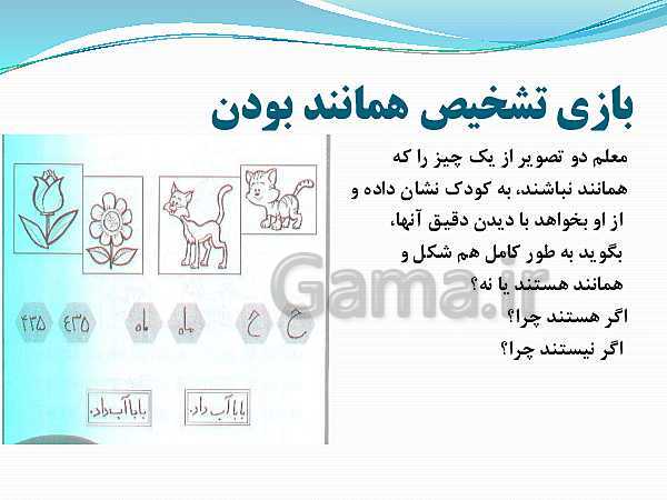 شناخت و شناسایی دانش آموزان دیر آموز و ارائه راهکار و نحوه برخورد با این نوع دانش آموزان- پیش نمایش