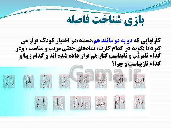 شناخت و شناسایی دانش آموزان دیر آموز و ارائه راهکار و نحوه برخورد با این نوع دانش آموزان- پیش نمایش