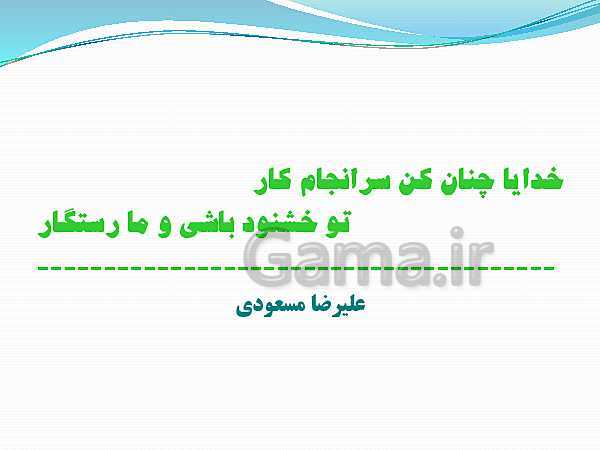 شناخت و شناسایی دانش آموزان دیر آموز و ارائه راهکار و نحوه برخورد با این نوع دانش آموزان- پیش نمایش