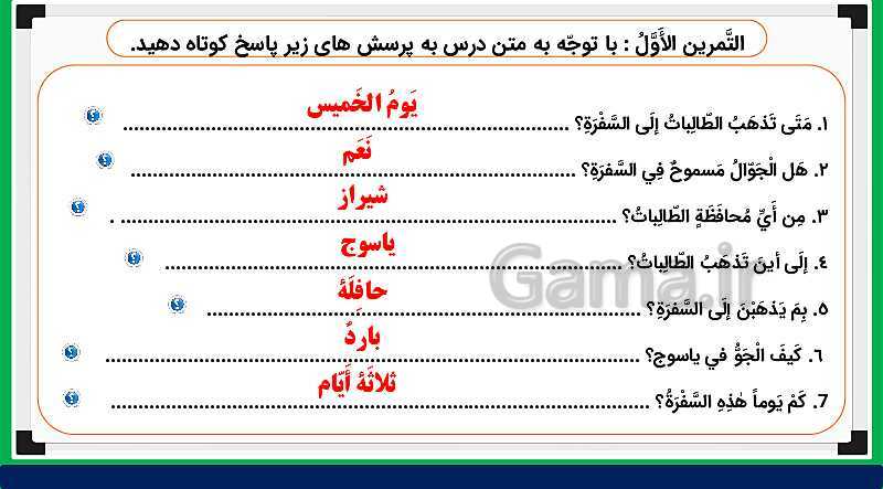 پاورپوینت تدریس مجازی و حل کامل تمرین های درس 9 عربی هشتم- پیش نمایش