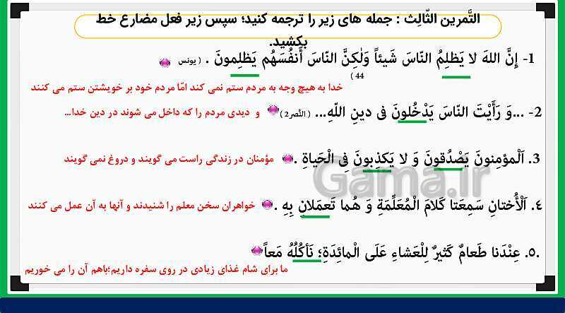 پاورپوینت تدریس مجازی و حل کامل تمرین های درس 9 عربی هشتم- پیش نمایش