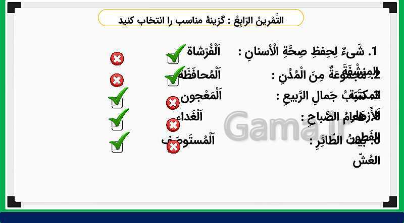 پاورپوینت تدریس مجازی و حل کامل تمرین های درس 9 عربی هشتم- پیش نمایش