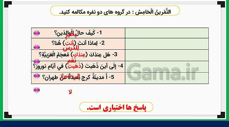 پاورپوینت تدریس مجازی و حل کامل تمرین های درس 9 عربی هشتم- پیش نمایش