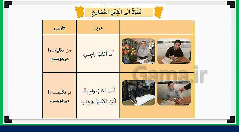 پاورپوینت تدریس مجازی و حل کامل تمرین های درس 9 عربی هشتم- پیش نمایش