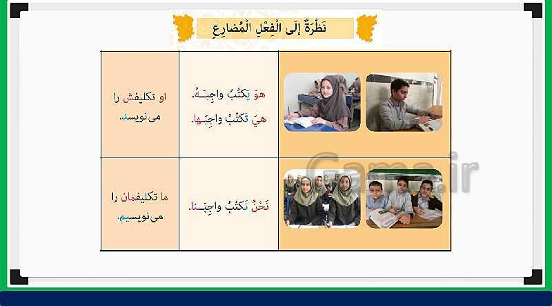 پاورپوینت تدریس مجازی و حل کامل تمرین های درس 9 عربی هشتم- پیش نمایش