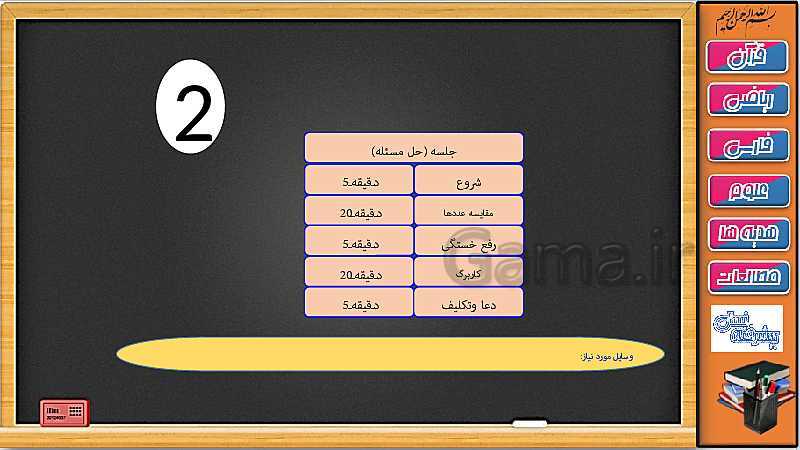 پاورپوینت ریاضی سوم دبستان | فصل 6: مقایسه دقیق و تقریبی عددهای چهار رقمی- پیش نمایش