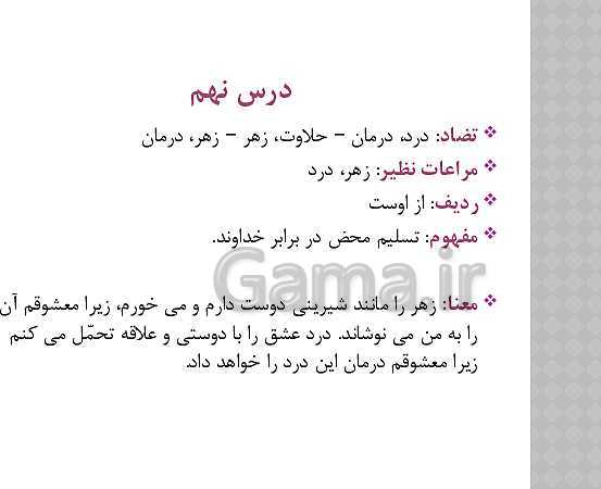 پاورپوینت تدریس درس 8 و 9 فارسی هشتم  دوره اول متوسطه- پیش نمایش