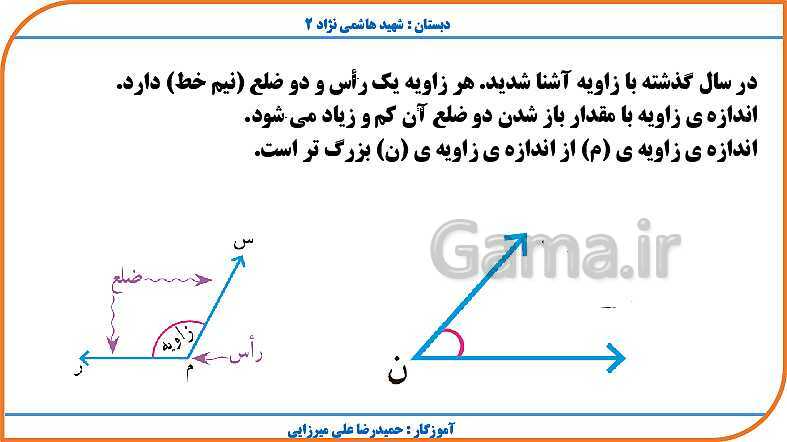 پاورپوینت ریاضی چهارم دبستان | فصل 4: اندازه گیری- پیش نمایش