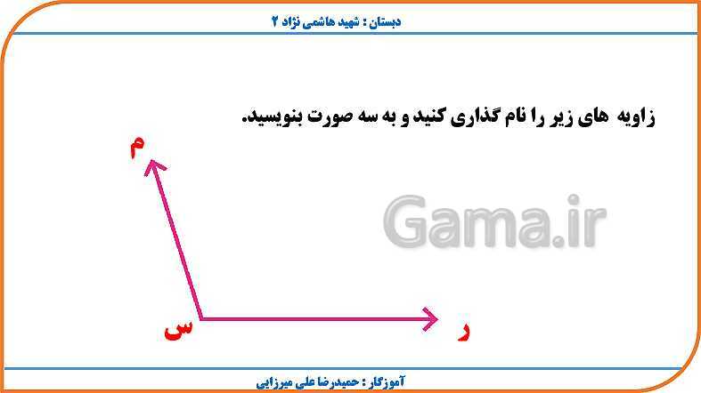 پاورپوینت ریاضی چهارم دبستان | فصل 4: اندازه گیری- پیش نمایش