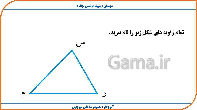 پاورپوینت ریاضی چهارم دبستان | فصل 4: اندازه گیری- پیش نمایش