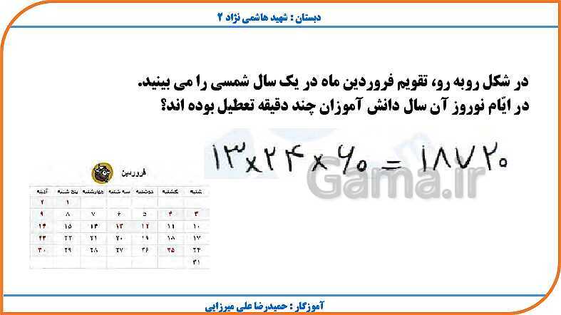 پاورپوینت ریاضی چهارم دبستان | فصل 4: اندازه گیری- پیش نمایش