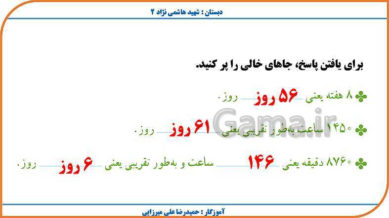 پاورپوینت ریاضی چهارم دبستان | فصل 4: اندازه گیری- پیش نمایش